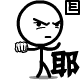线条小人4