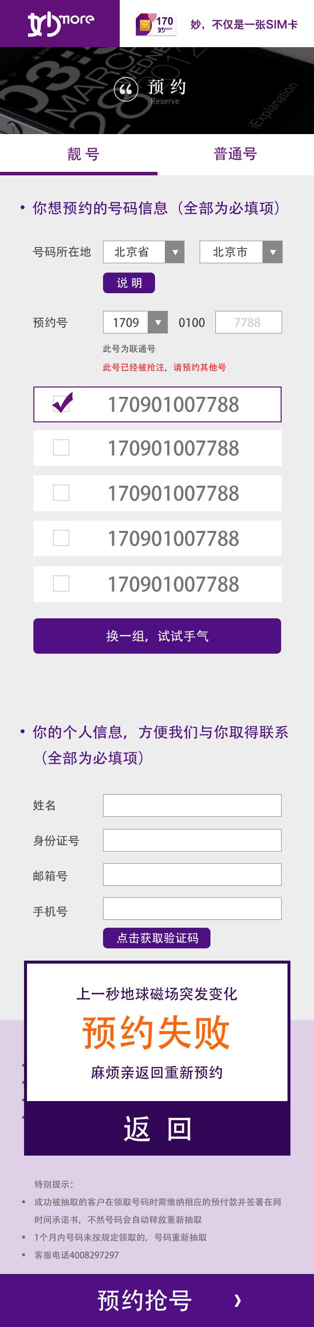 扁平风格手机号码抢购手机专题页面模板psd下载