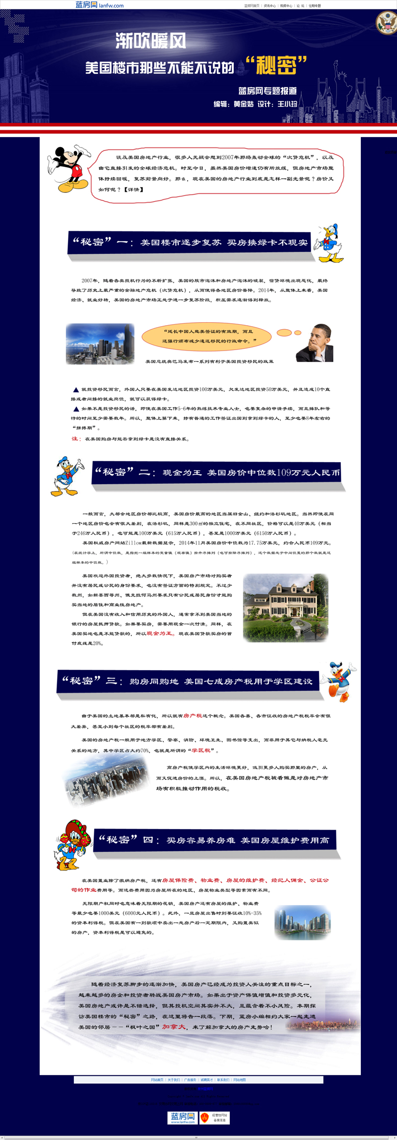 蓝色的美国楼市专题页模板PSD素材下载