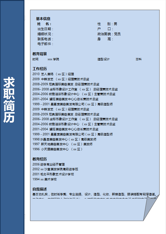 高级发型师简历模板