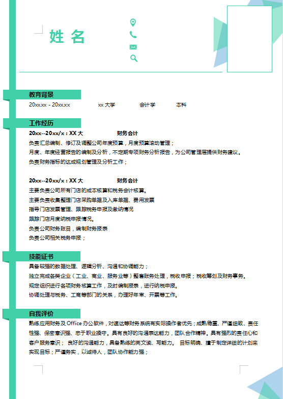 财务审计人员求职简历