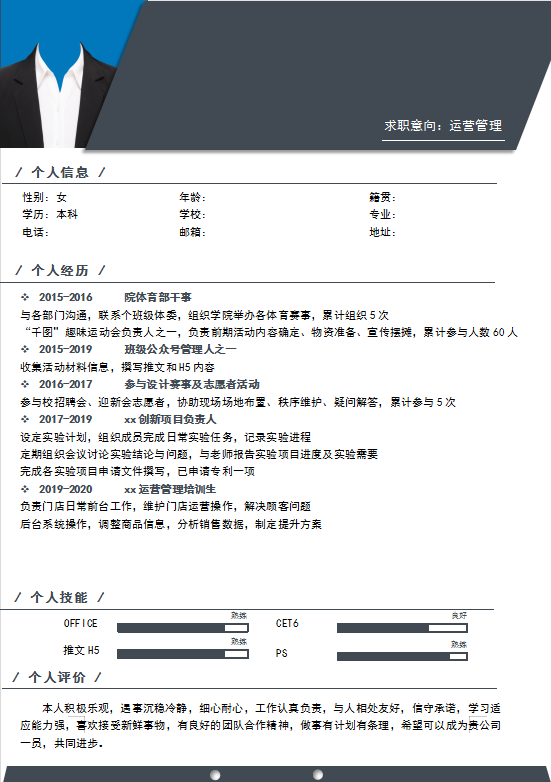 简约运营管理个人简历
