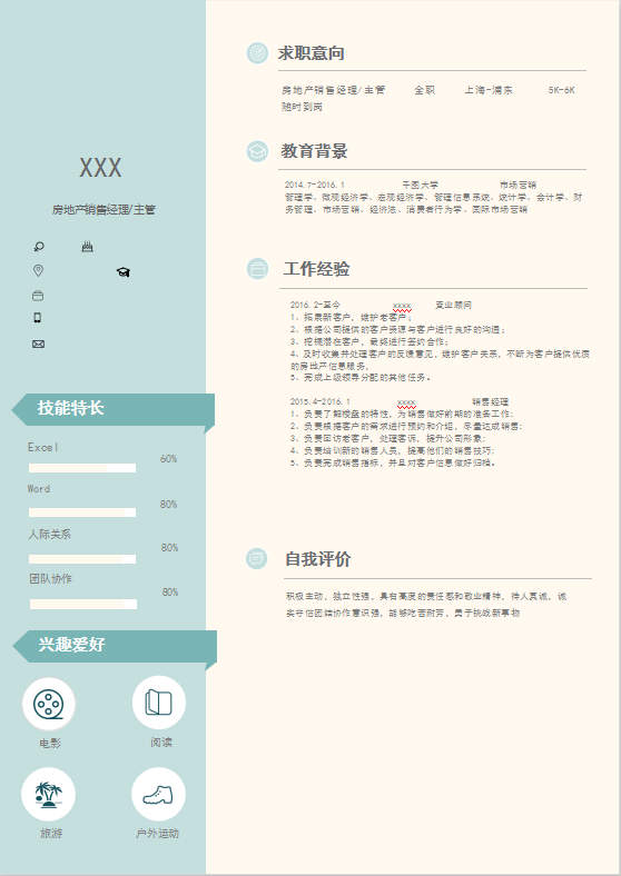 房地产销售经理个人简历模板
