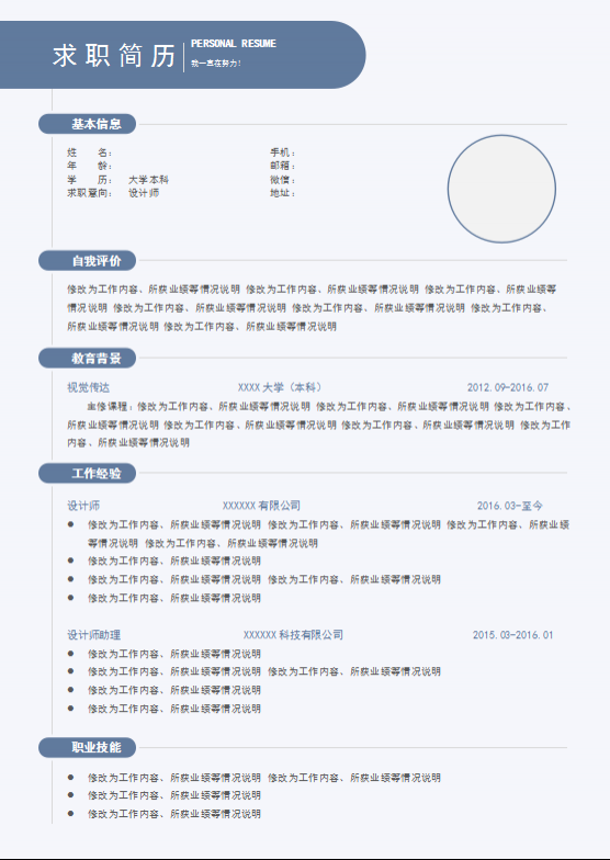 简约风设计行业求职简历模板