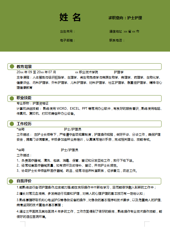 口腔科护士简历模板免费下载