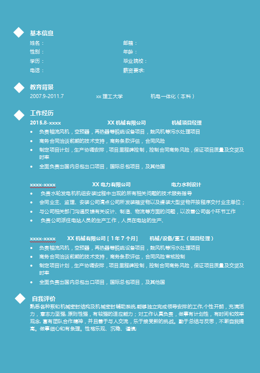 机电工程主管简历模版
