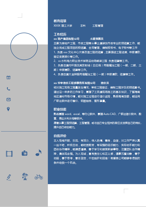 市政施工员个人简历模板