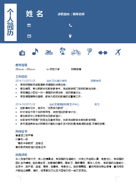 钢琴老师个人简历范文