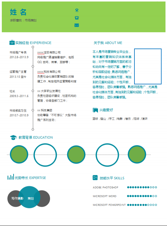市场策划简历范文