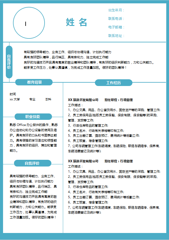 人力资源专业个人简历范文