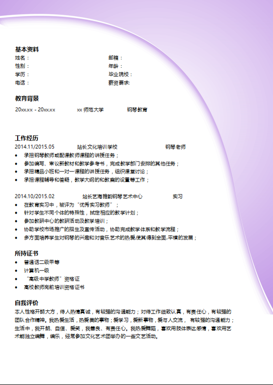 钢琴老师的个人简历