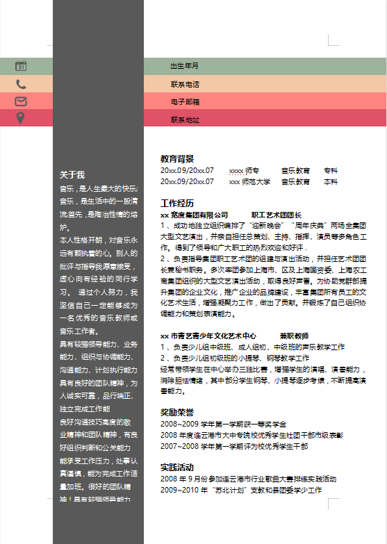 小学音乐教师个人简历模板