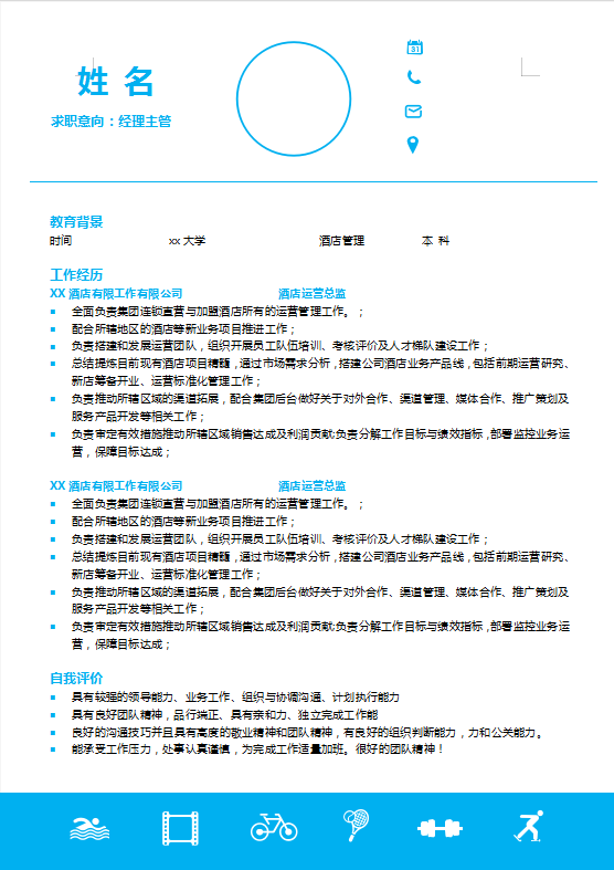 西餐厅经理简历模板