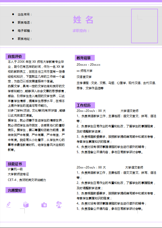 高校教师简历模板