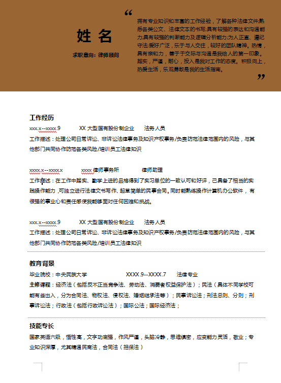 法学应届生求职简历下载
