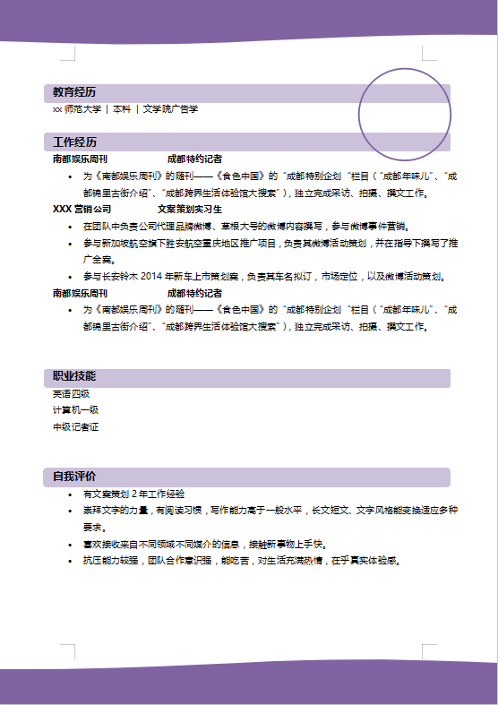 设备采购员个人简历范文