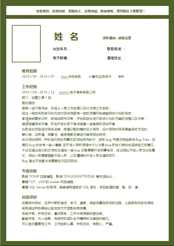 前端面试简历模板下载
