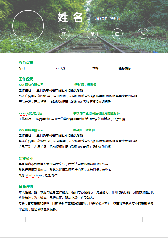 摄影师个人简历模板