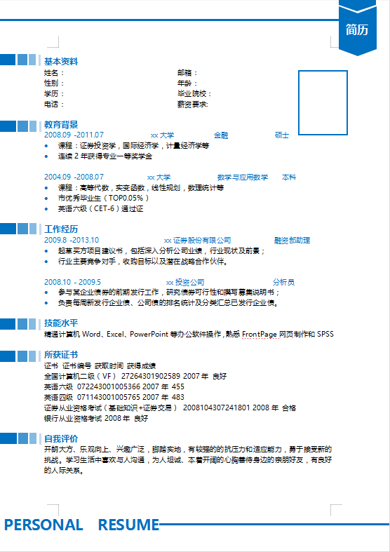 工商管理本科简历模板下载