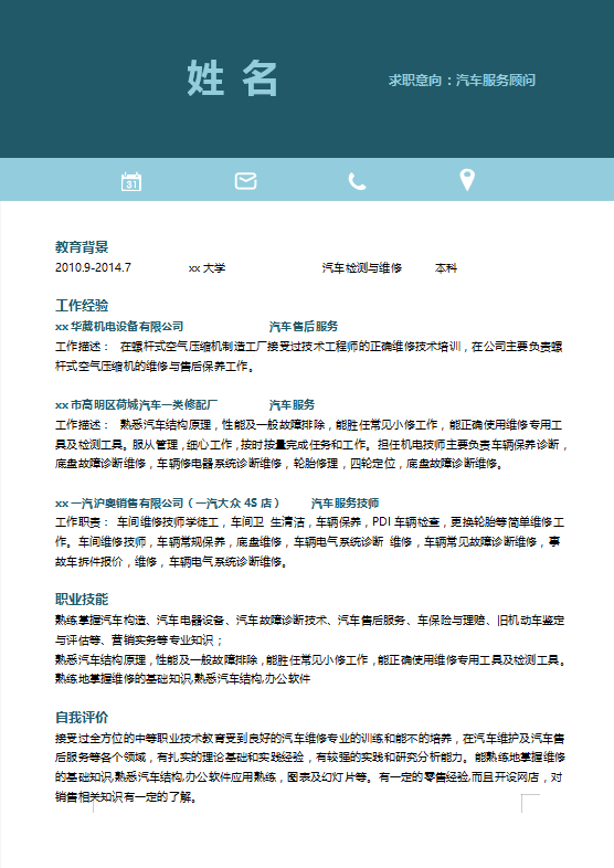 大学生汽车专业简历模板