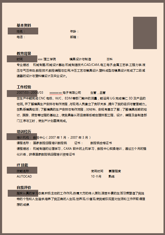 模具设计简历模板免费下载