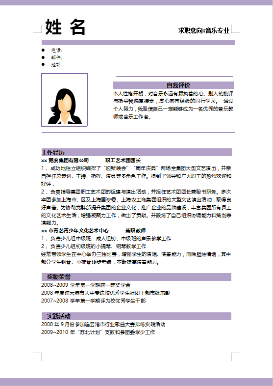 音乐生简历模板免费下载