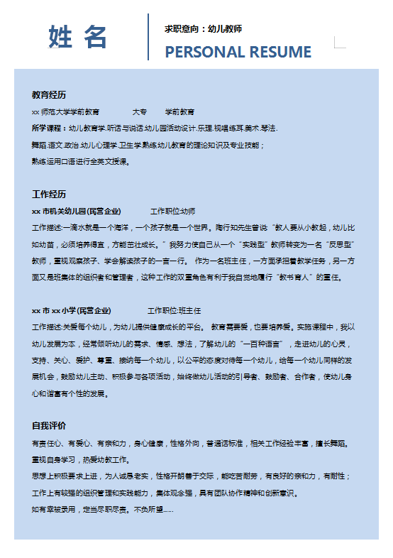 培训机构老师个人简历模板