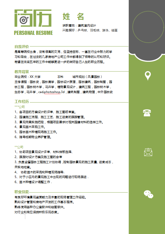 建筑装饰简历模板