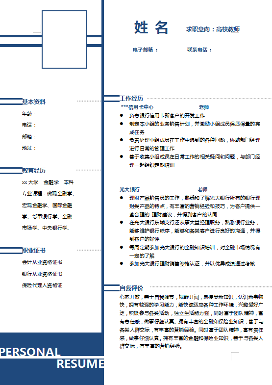 教育机构教师简介模板