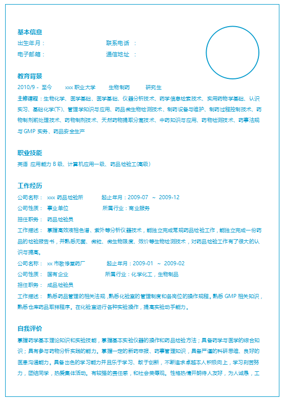 药店店员求职简历模板