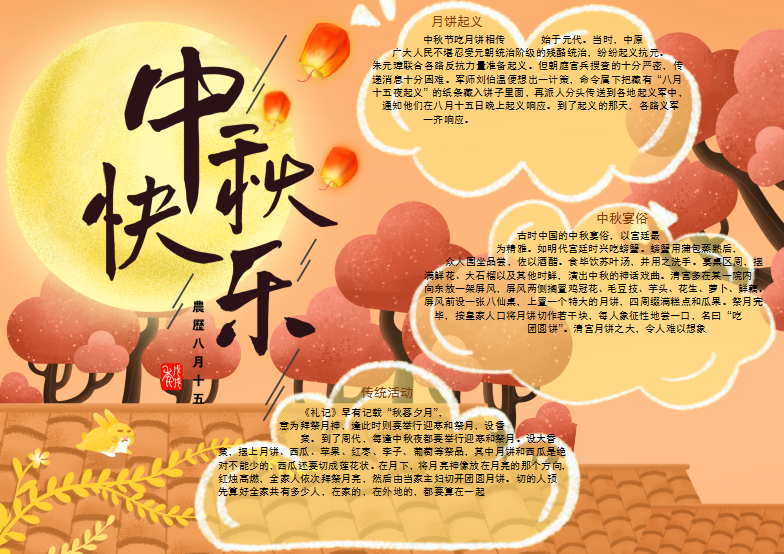 中秋节团圆温馨手抄报