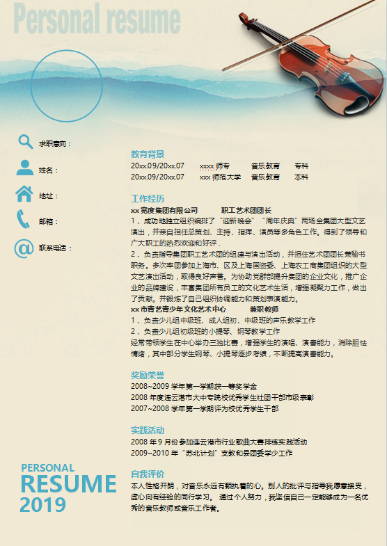 声乐老师简历模板下载