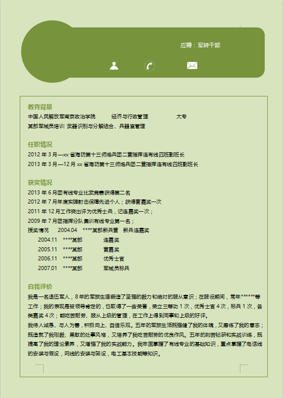 军转干部简历模板免费下载