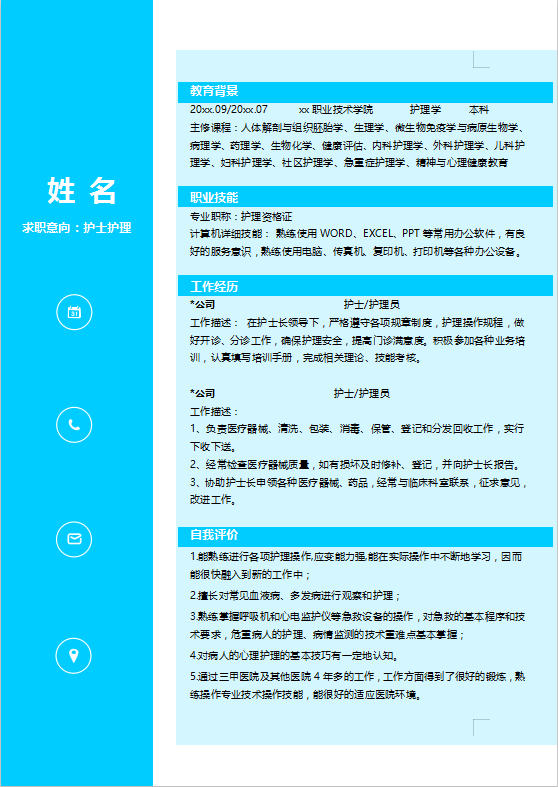 护士护理求职应聘简历模板