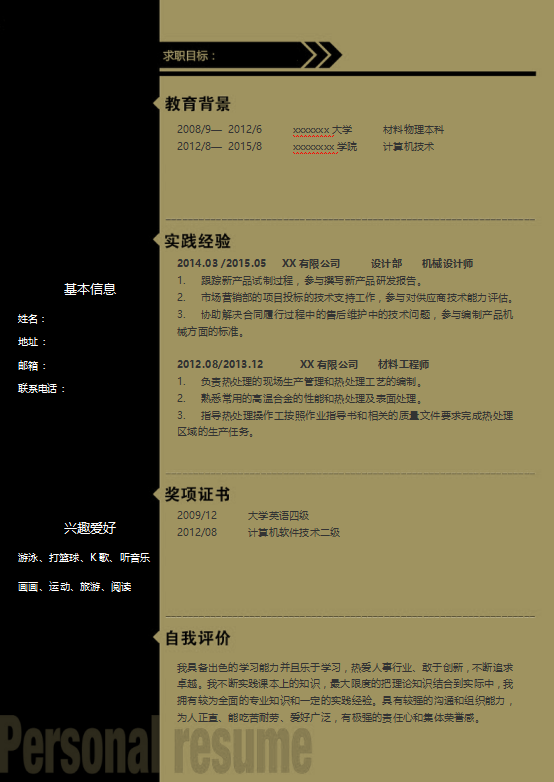 测控专业求职简历模板