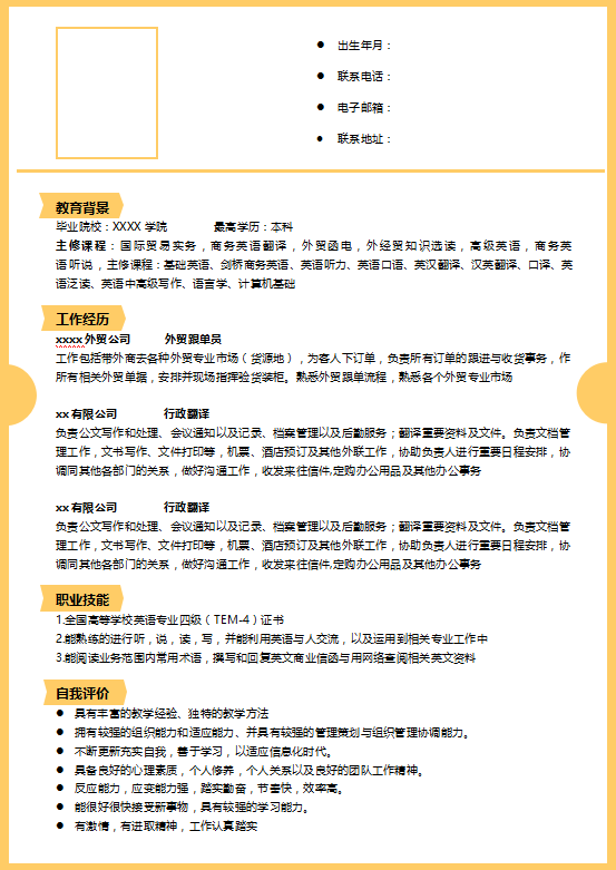 采购助理岗位简历模板