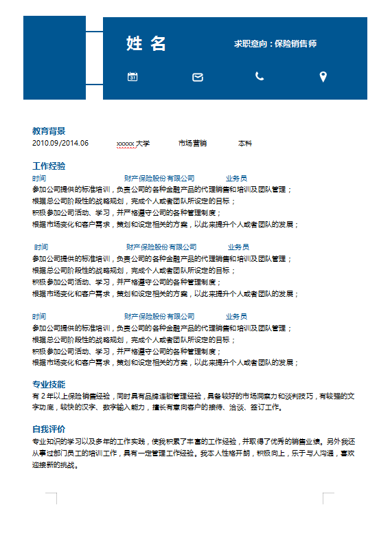 保险行业求职简历模板