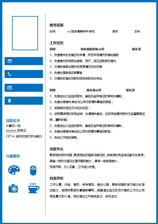 物流个人简历模板范文