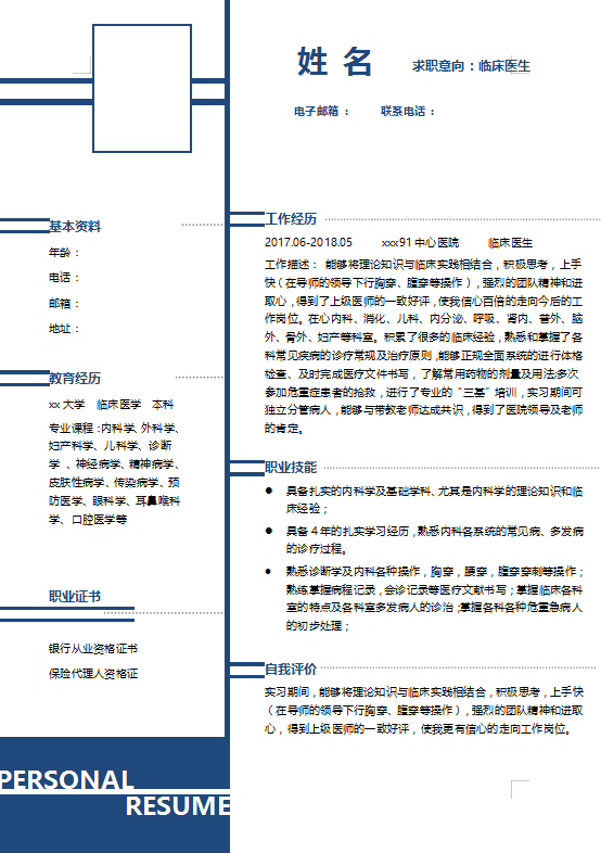 临床医学简历模板范文