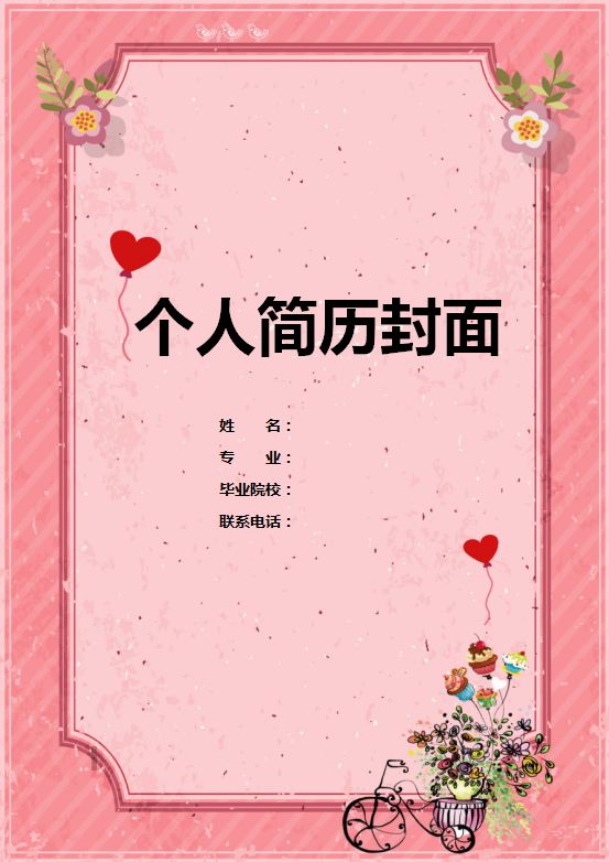 化妆师简历封面图片