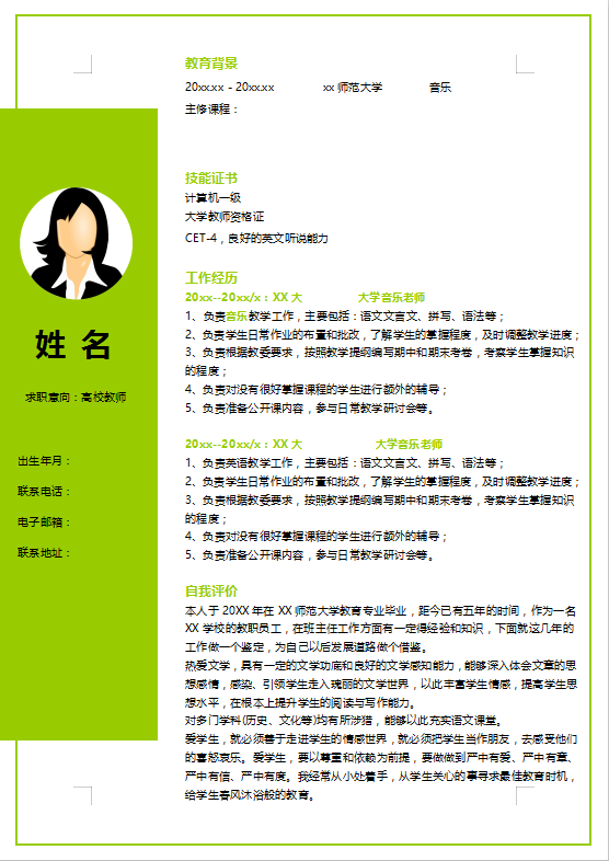 舞蹈教练个人简历模板