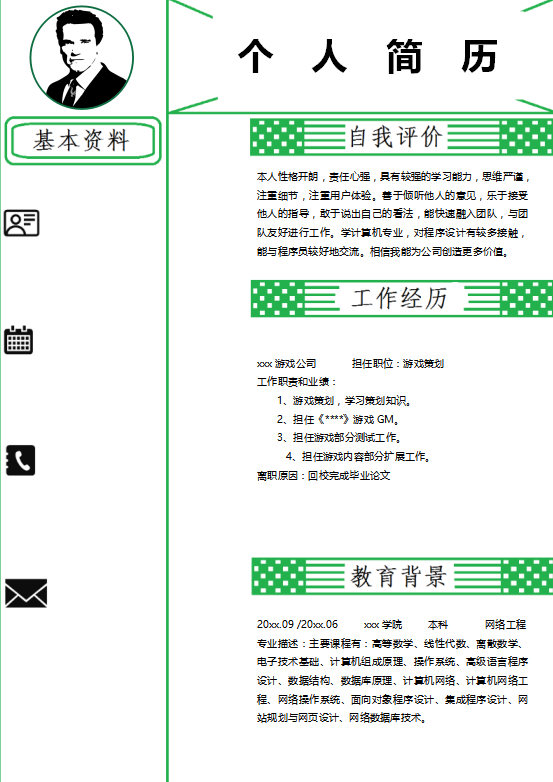 网络推广个人简历模板下载