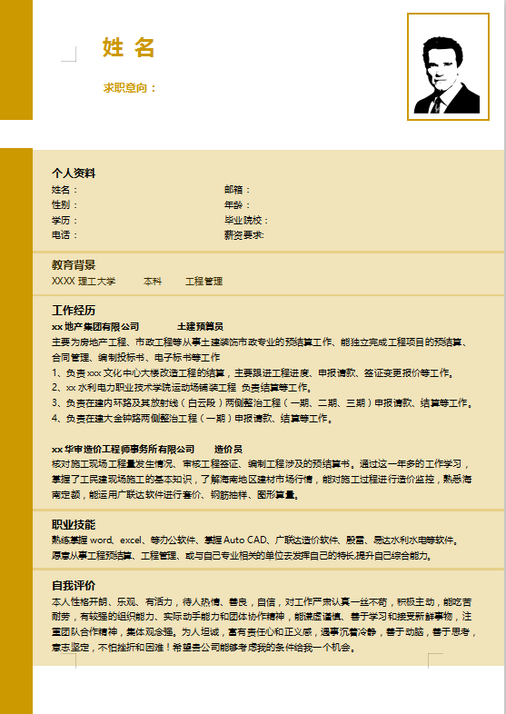 土建工程简历模板下载