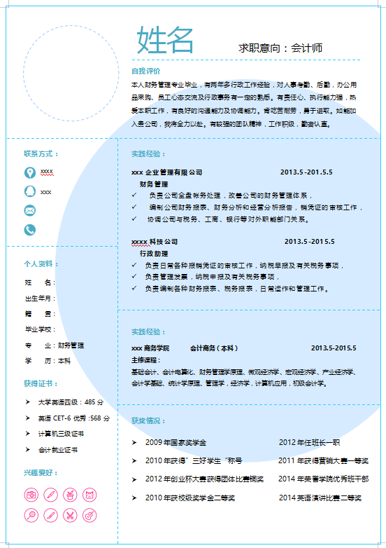 审计经理简历模板下载