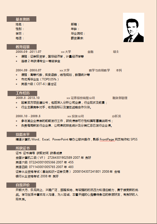 投资顾问求职简历模板