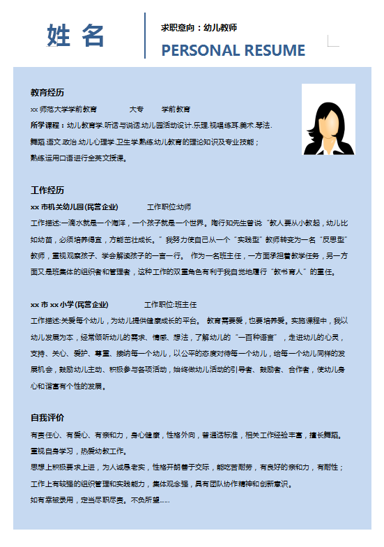 幼儿园实习简历模板下载