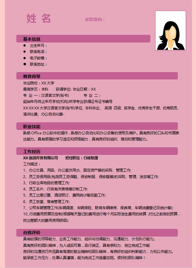 收银员实习生简历模板