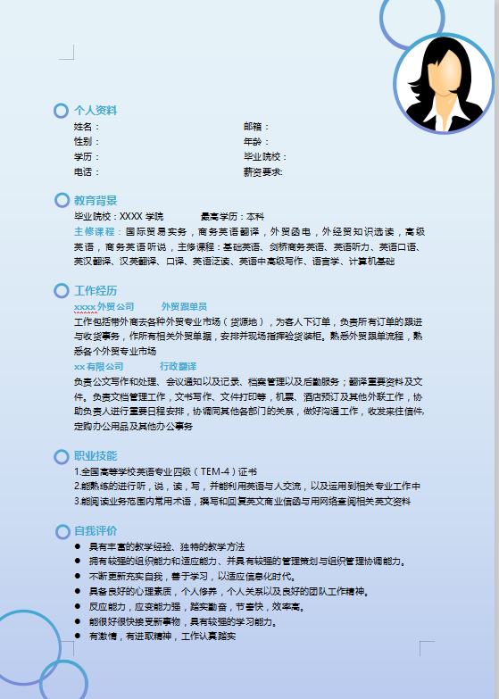 生产采购电子版简历模板下载
