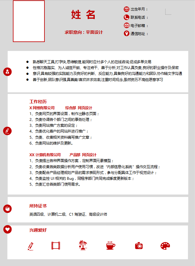 培训机构老师简介模板