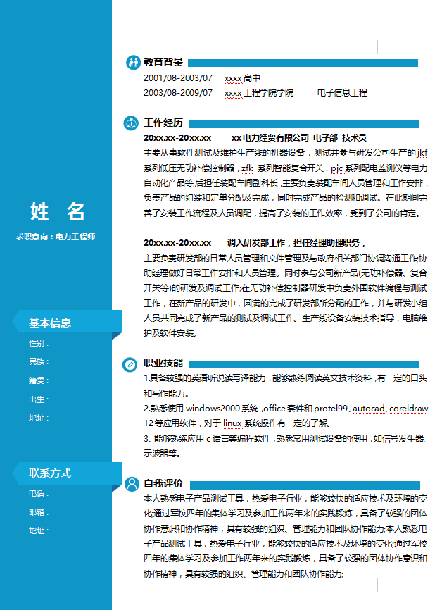 计算机专业简历电子版